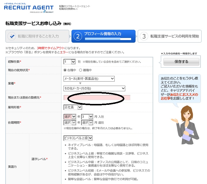 リクナビエージェントプロフィール入力画面３