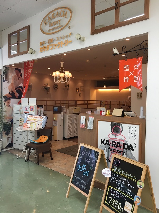 カラダファクトリーＰＡＰＡ上尾店