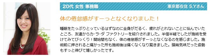 カラダファクトリー口コミ評判①