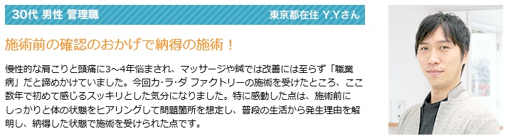 カラダファクトリー口コミ評判②