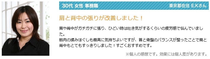 カラダファクトリー口コミ評判③