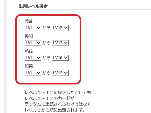 出題される英単語のレベルの設定画面