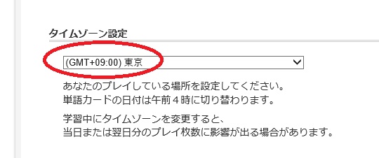 ボキャビルダーのタイムゾーンの設定画面