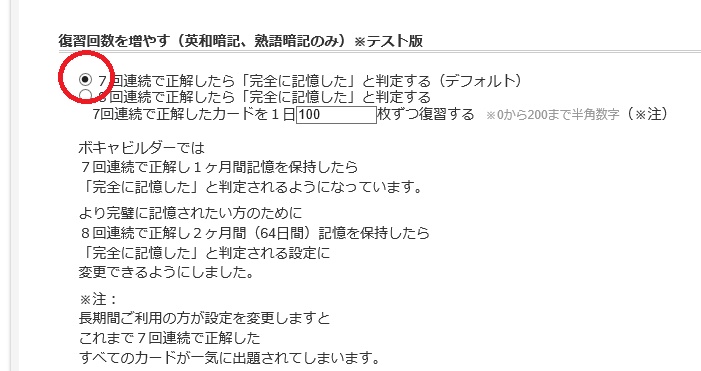 間違えた単語の復習回数の設定画面