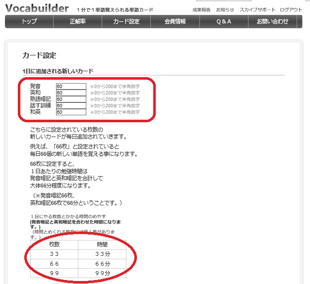 １日に新しく追加する英単語数の設定