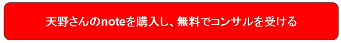 天野洋平さんのnote購入バナー