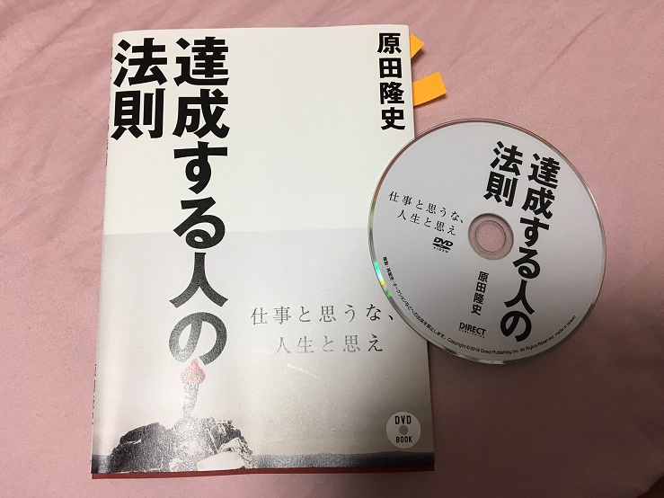 達成する人の法則　表紙