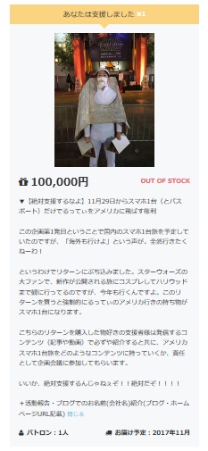 るってぃのクラファン１０万円支援