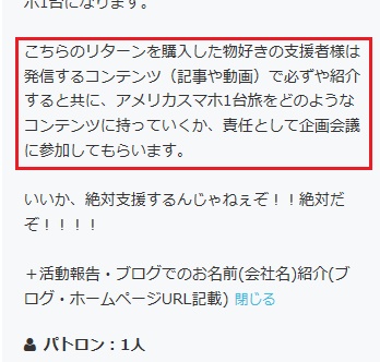 るってぃのクラファン権利で得た企画会議の参加権利