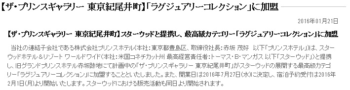 最高級カテゴリー「ラグジュアリーコレクション」に加盟