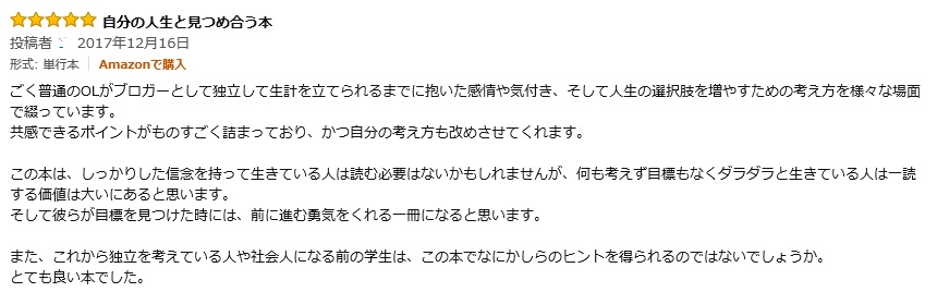 あんちゃ処女作良い評価