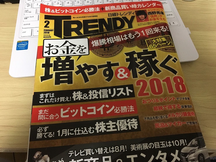 ジゲンが日経トレンディのブレイク予測に！