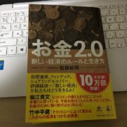 佐藤航陽のお金2.0