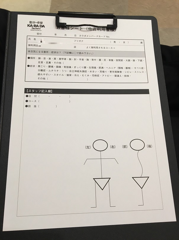 カラダファクトリーの問診表