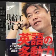 英語の多動力の本の写真