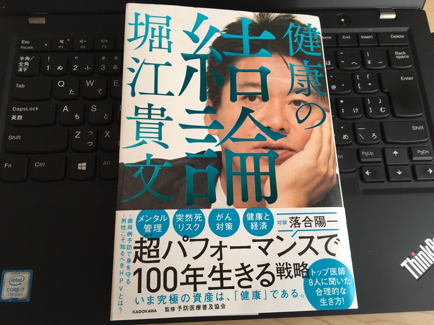 ホリエモン著、健康の結論の表紙