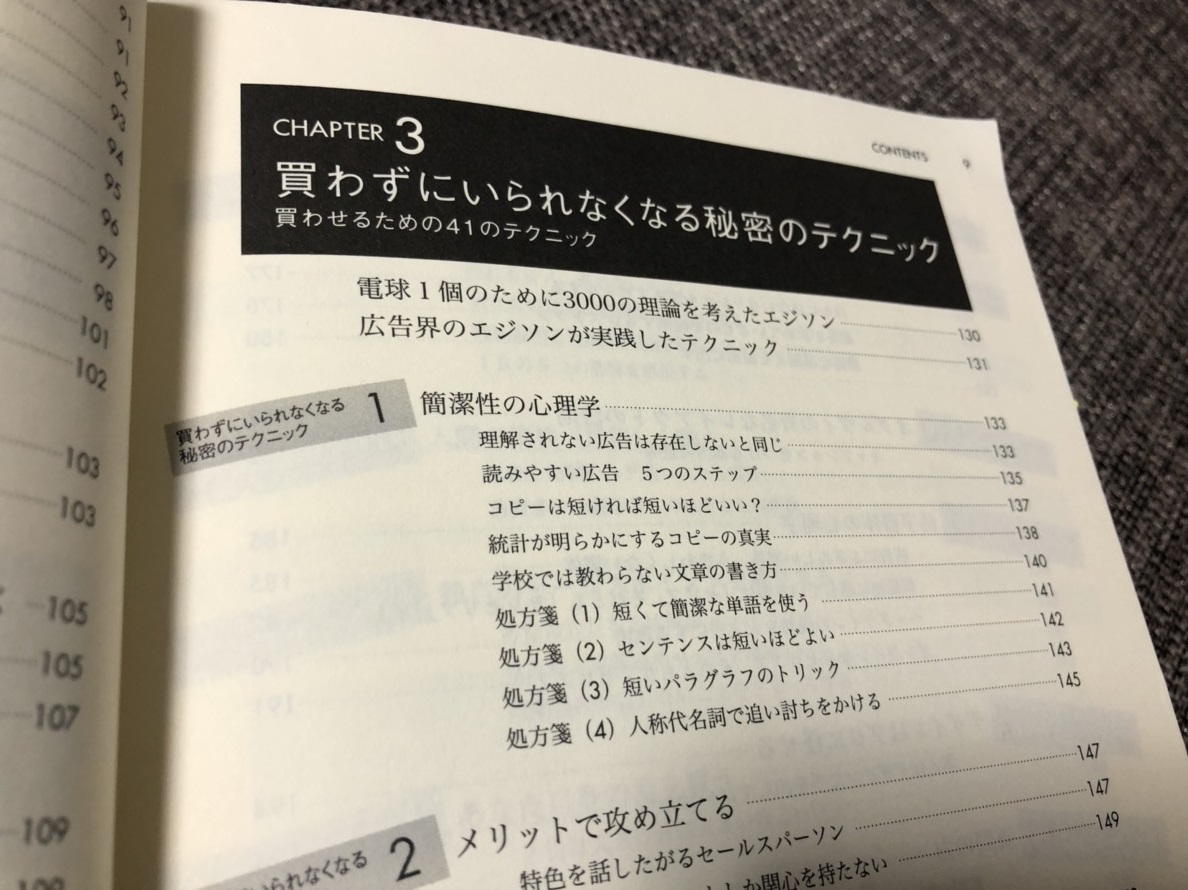 商品の売り方の本の一部