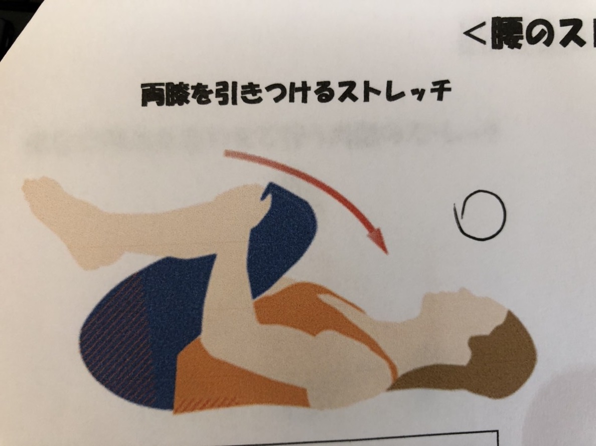 両膝を引きつけるストレッチ