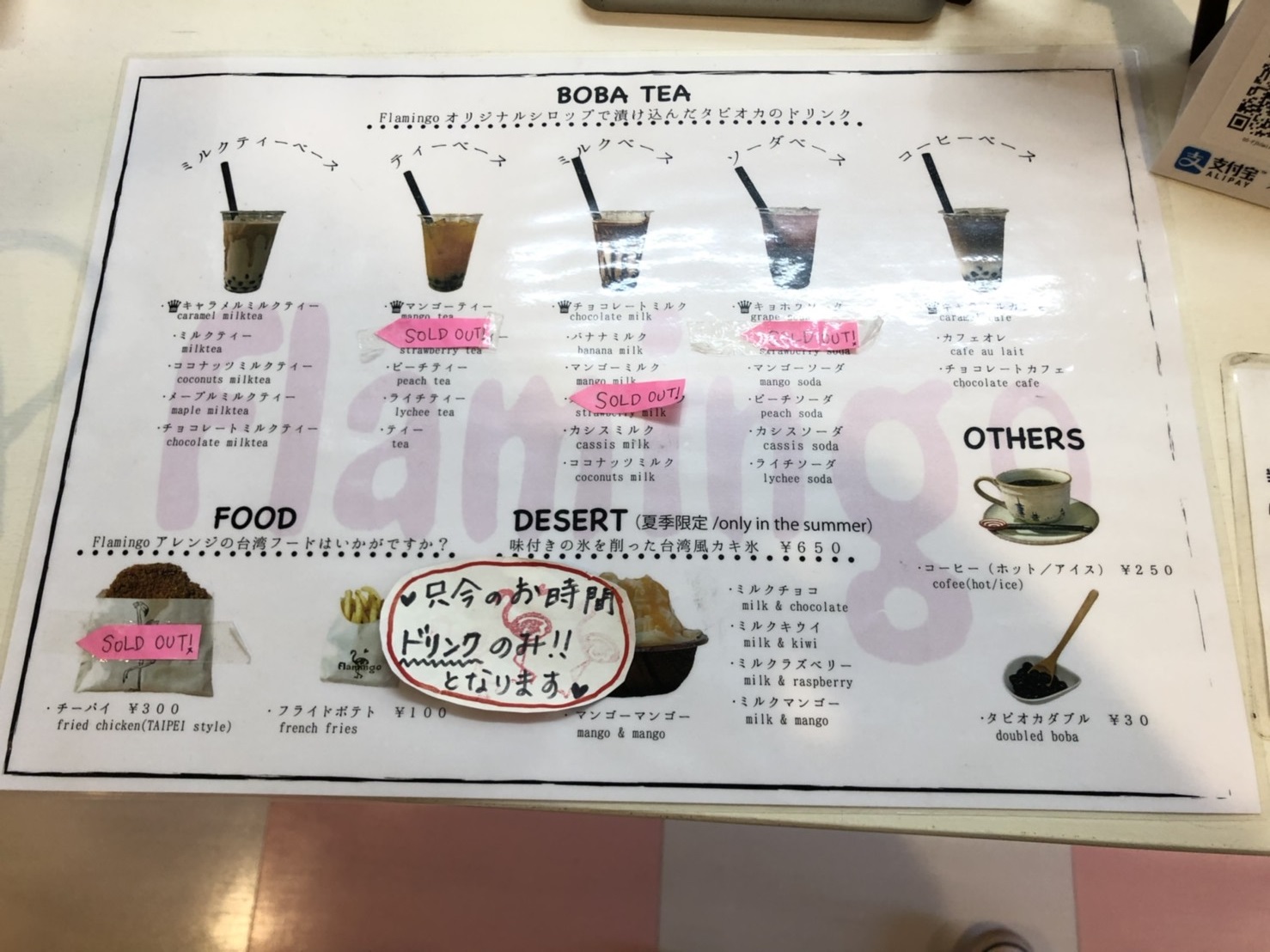 タピオカ専門店「フラミンゴ」のメニュー