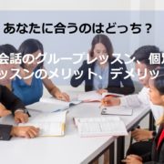 英会話のグループレッスン中の人たち