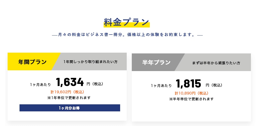 グロービス学び放題の料金プラン